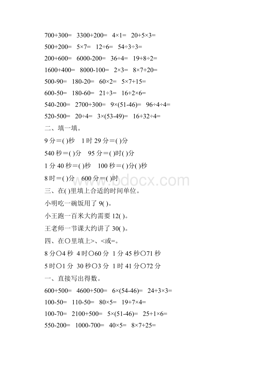 人教版小学三年级数学上册第一单元时分秒综合练习题大全25.docx_第2页