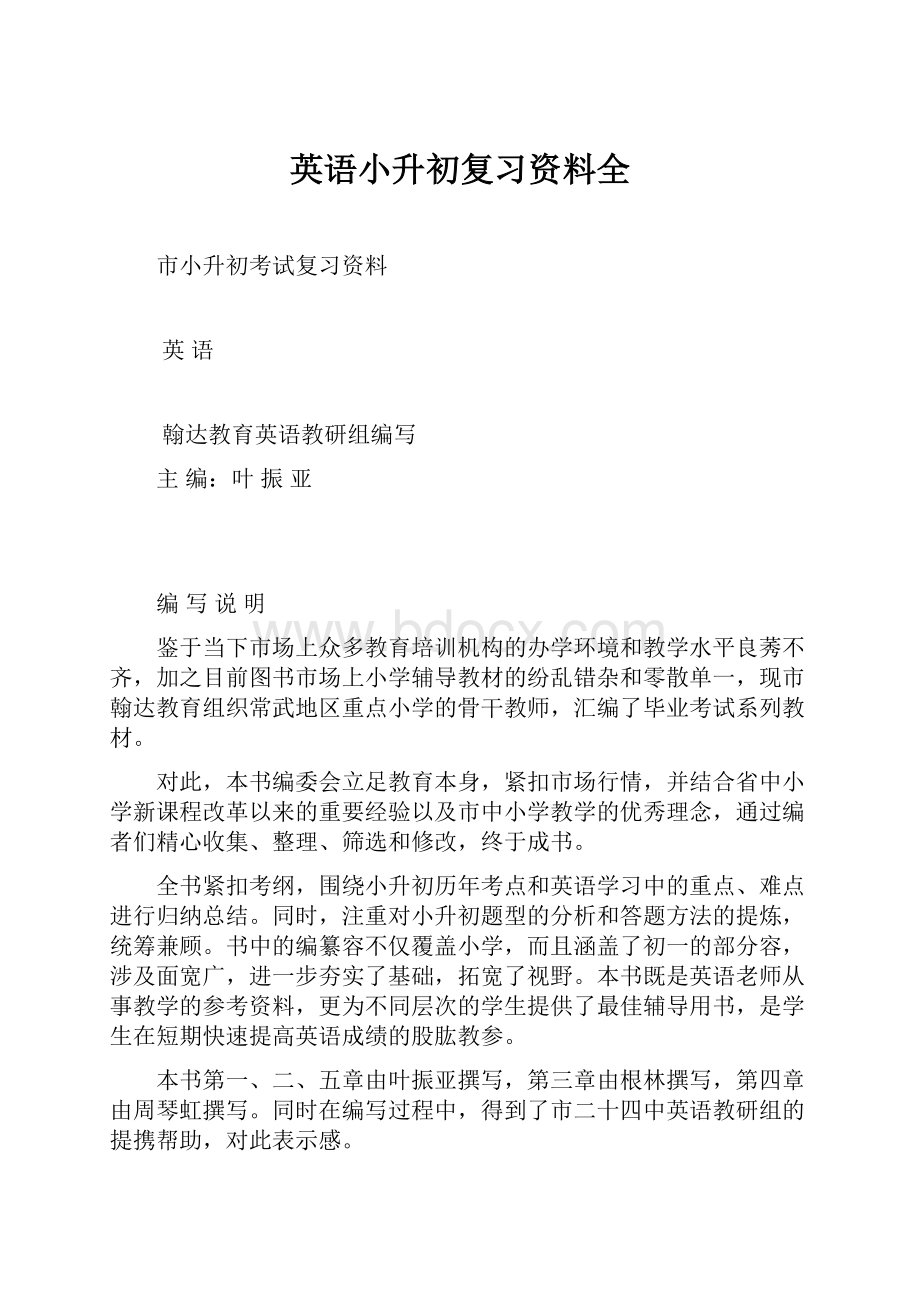 英语小升初复习资料全.docx_第1页