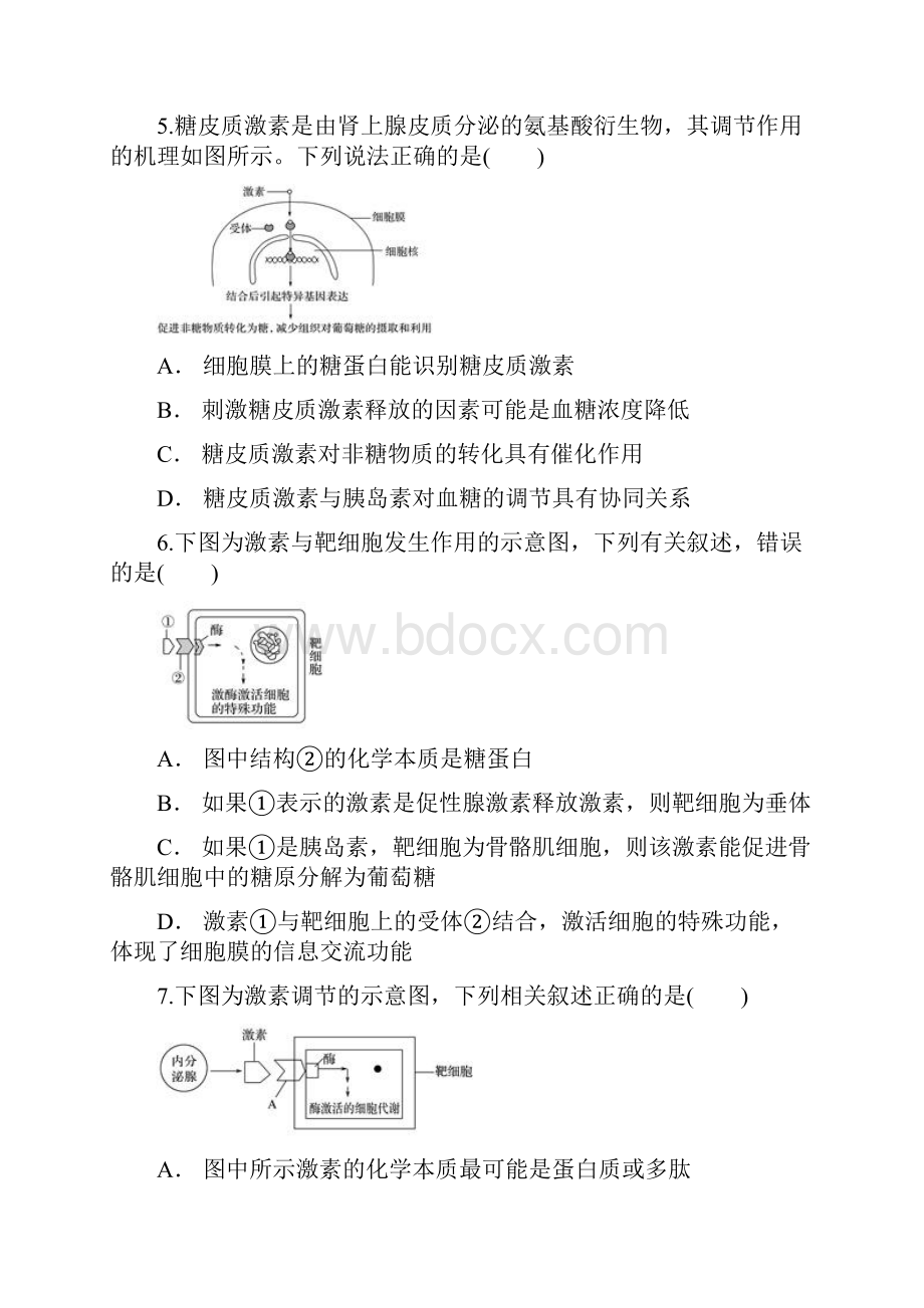 高中生物 激素作用机理考查同步精选对点训练 新人教版必修3.docx_第3页