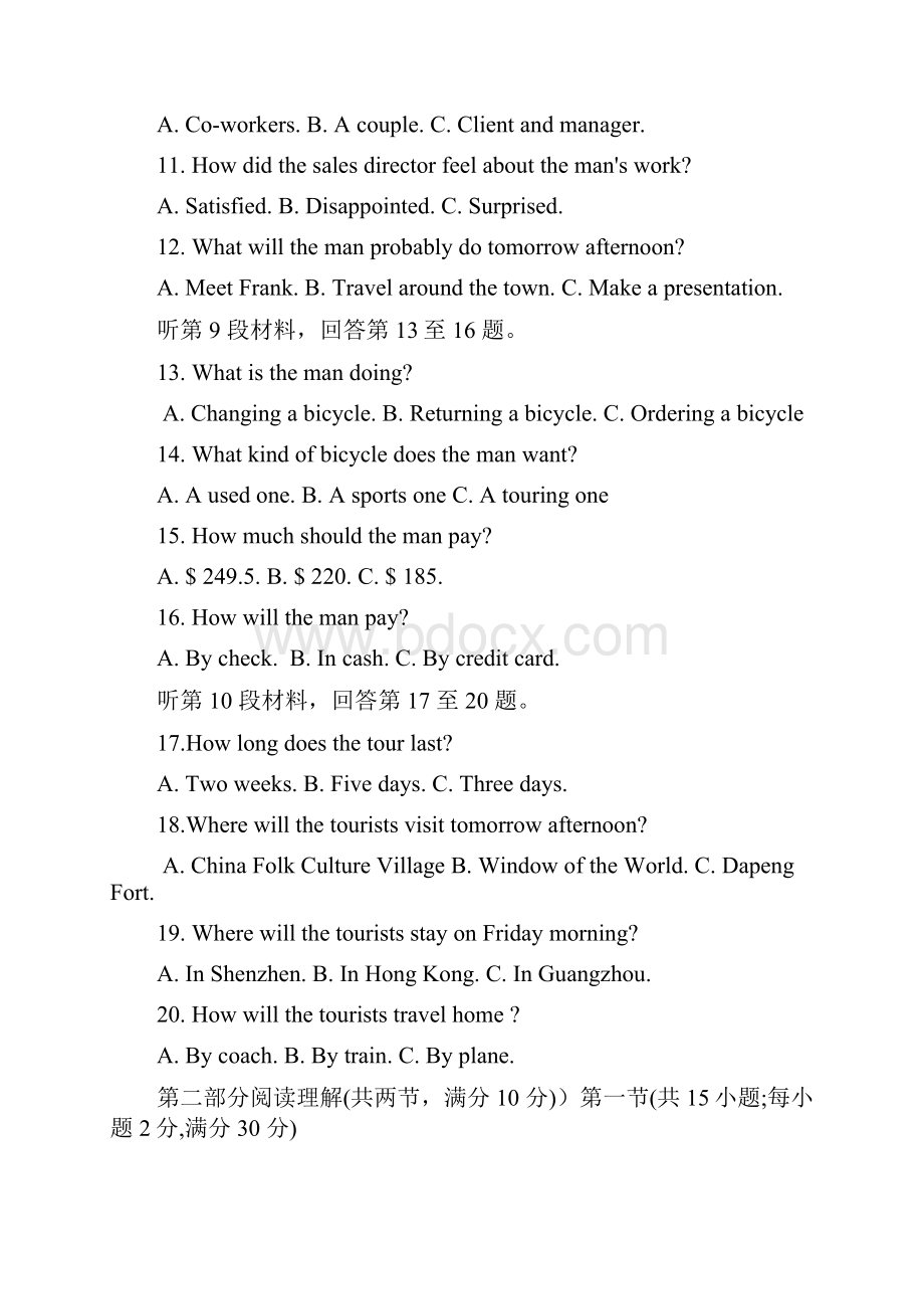 湖北省重点高中届高三年级份质量检测英语试题含答案.docx_第3页