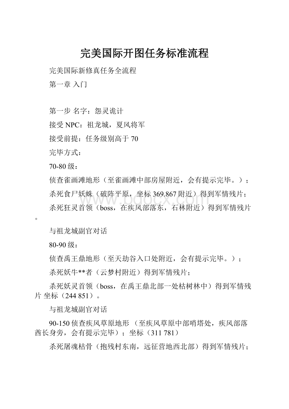 完美国际开图任务标准流程.docx_第1页