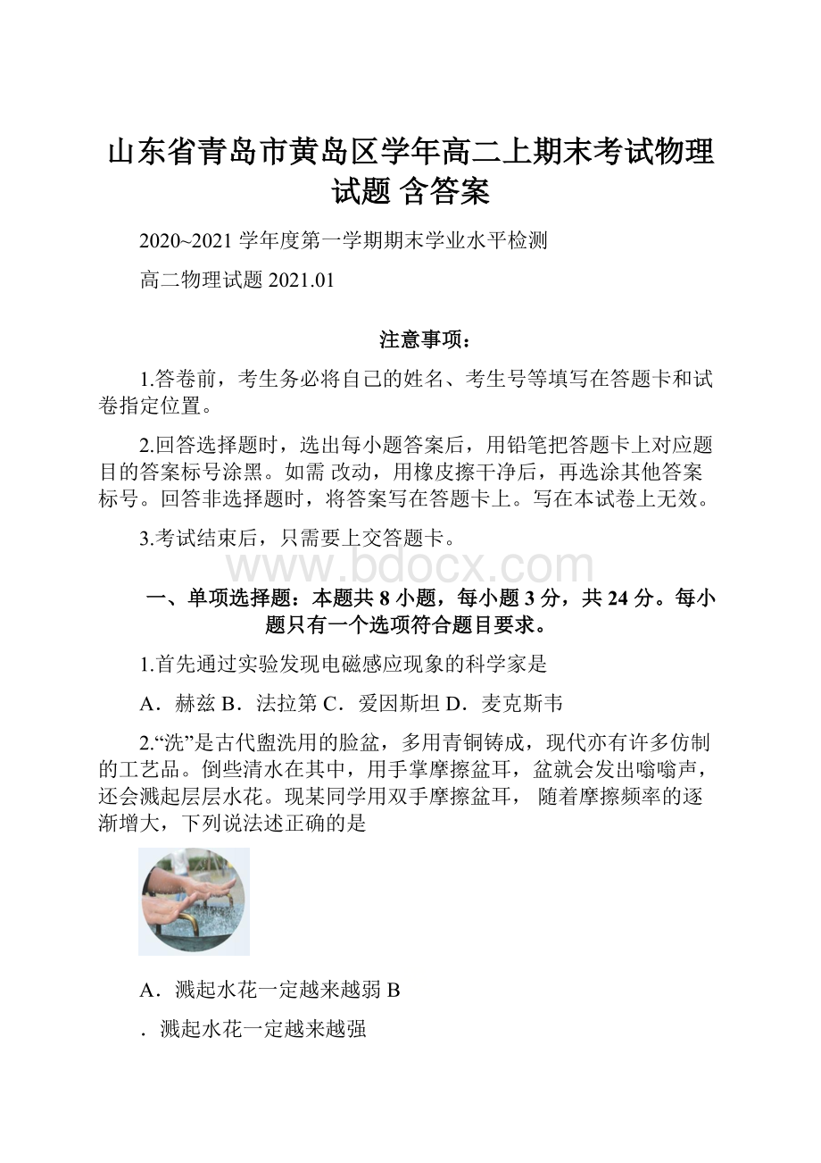 山东省青岛市黄岛区学年高二上期末考试物理试题 含答案.docx