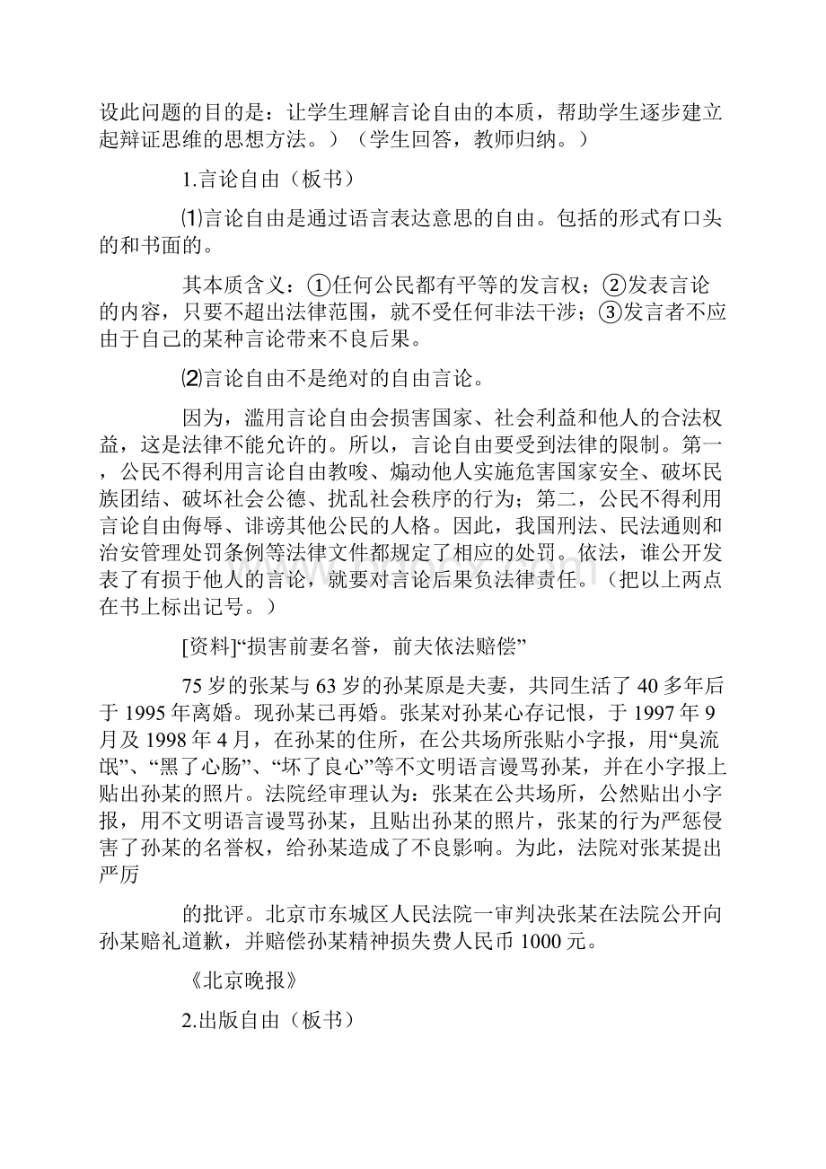 政治教案公民依法享有政治自由.docx_第2页