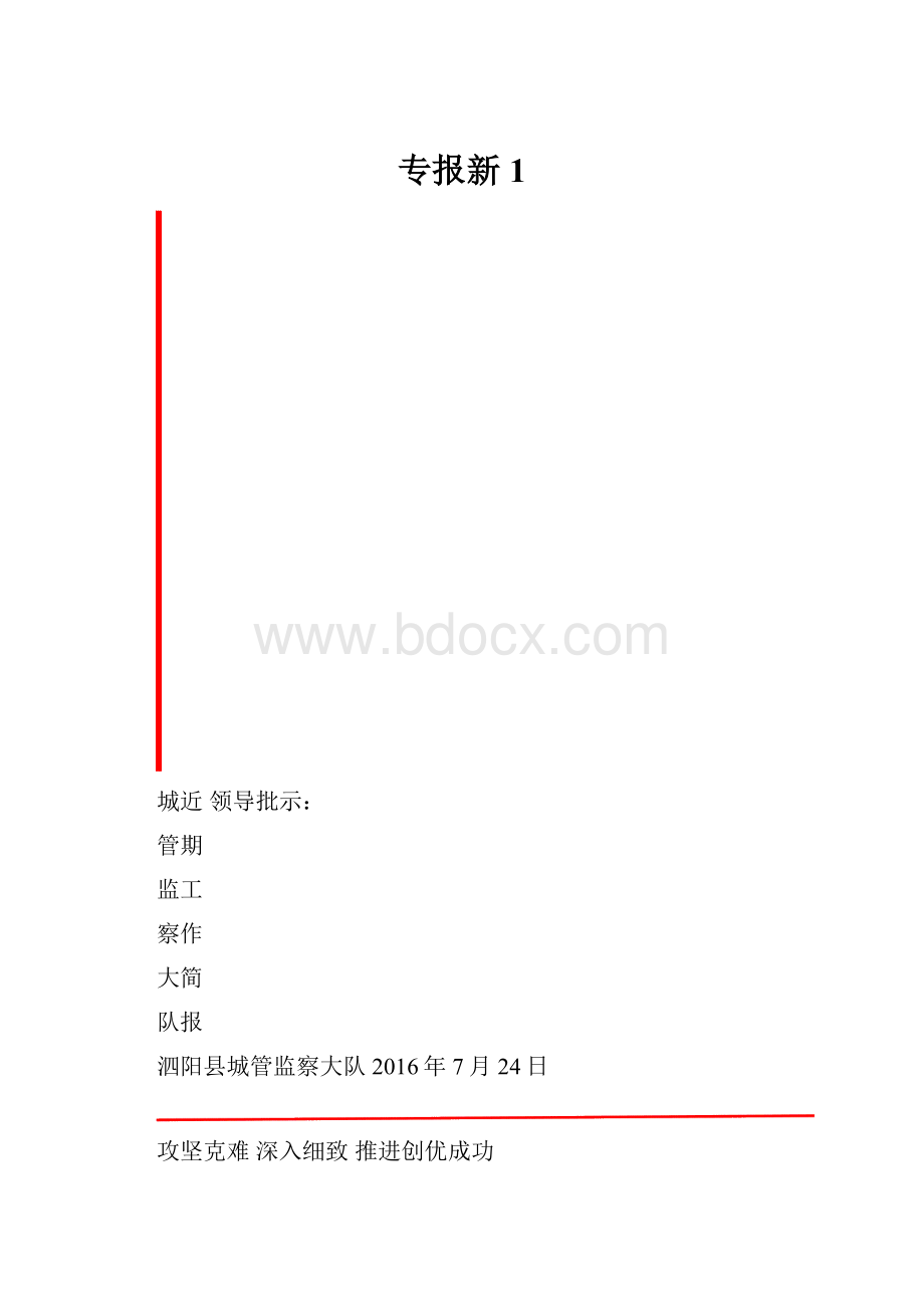 专报新1.docx_第1页