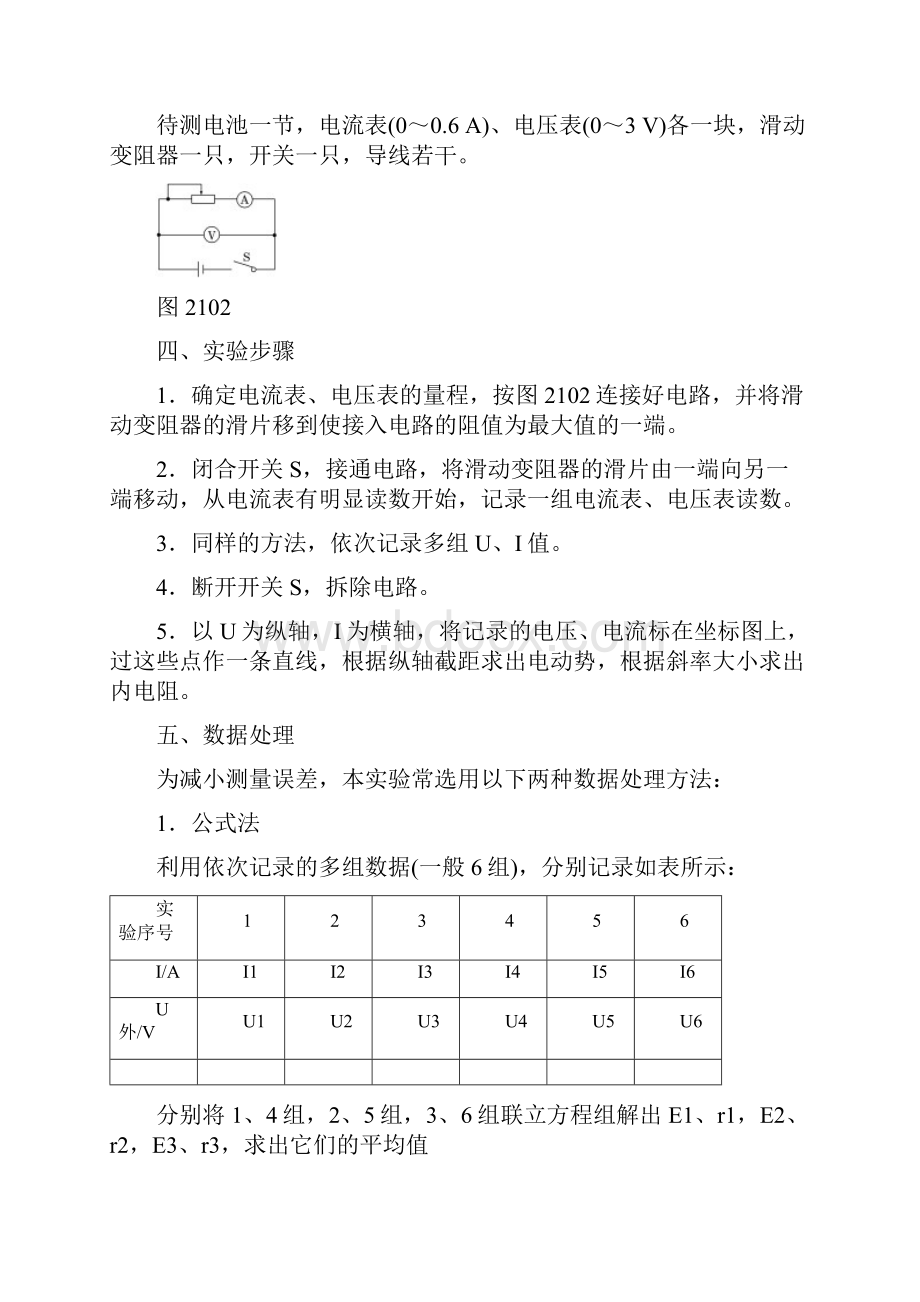 人教版高考物理必修2学案第2章 第10节 实验测定电池的电动势和内阻.docx_第2页