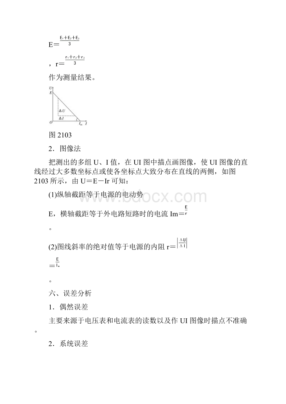 人教版高考物理必修2学案第2章 第10节 实验测定电池的电动势和内阻.docx_第3页