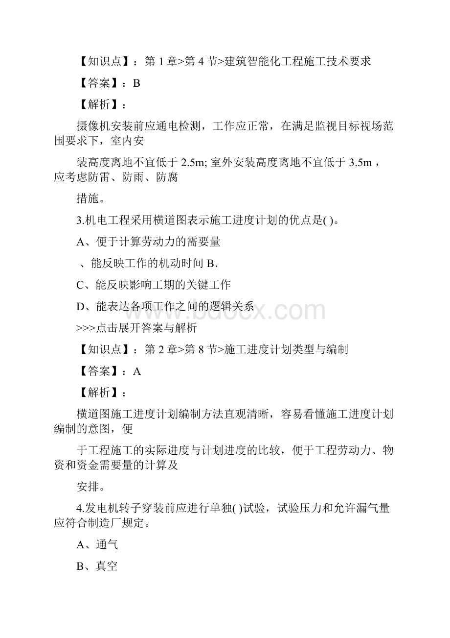 一级建造师机电工程复习题集第3428篇.docx_第2页