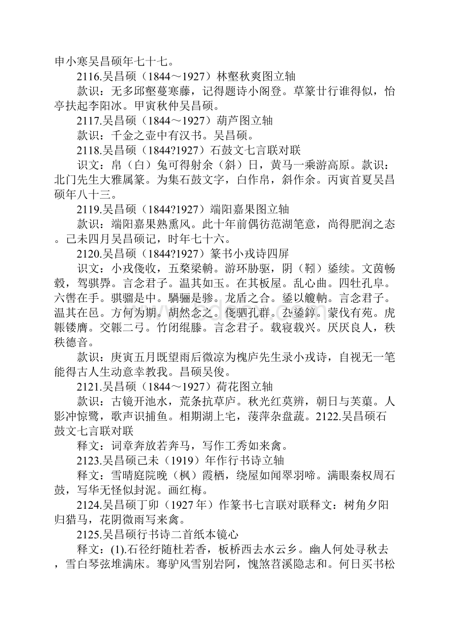 吴昌硕篆书对联.docx_第3页