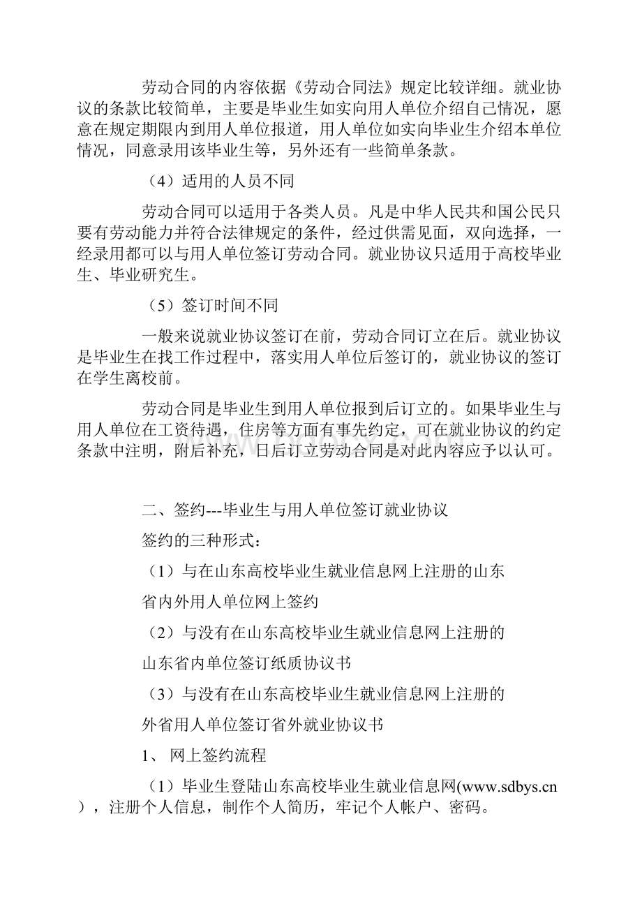 劳动合同和就业协议的区别.docx_第2页