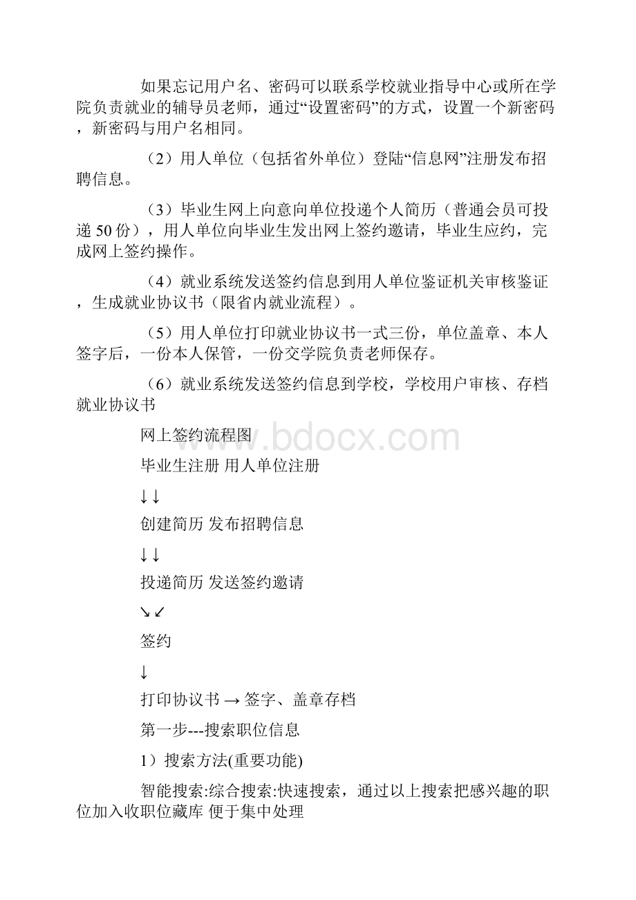 劳动合同和就业协议的区别.docx_第3页