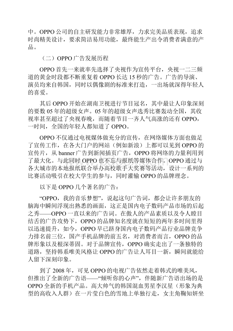 用广告把国产品牌推向国际化分析OPPO手机广告策略.docx_第3页