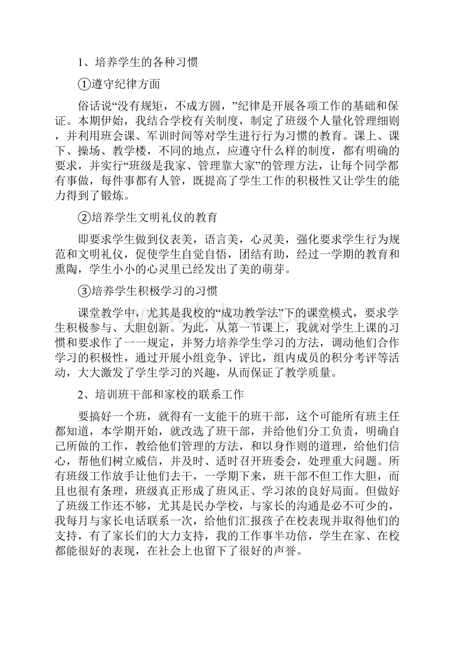 六年级数学个人的教学工作总结.docx_第2页