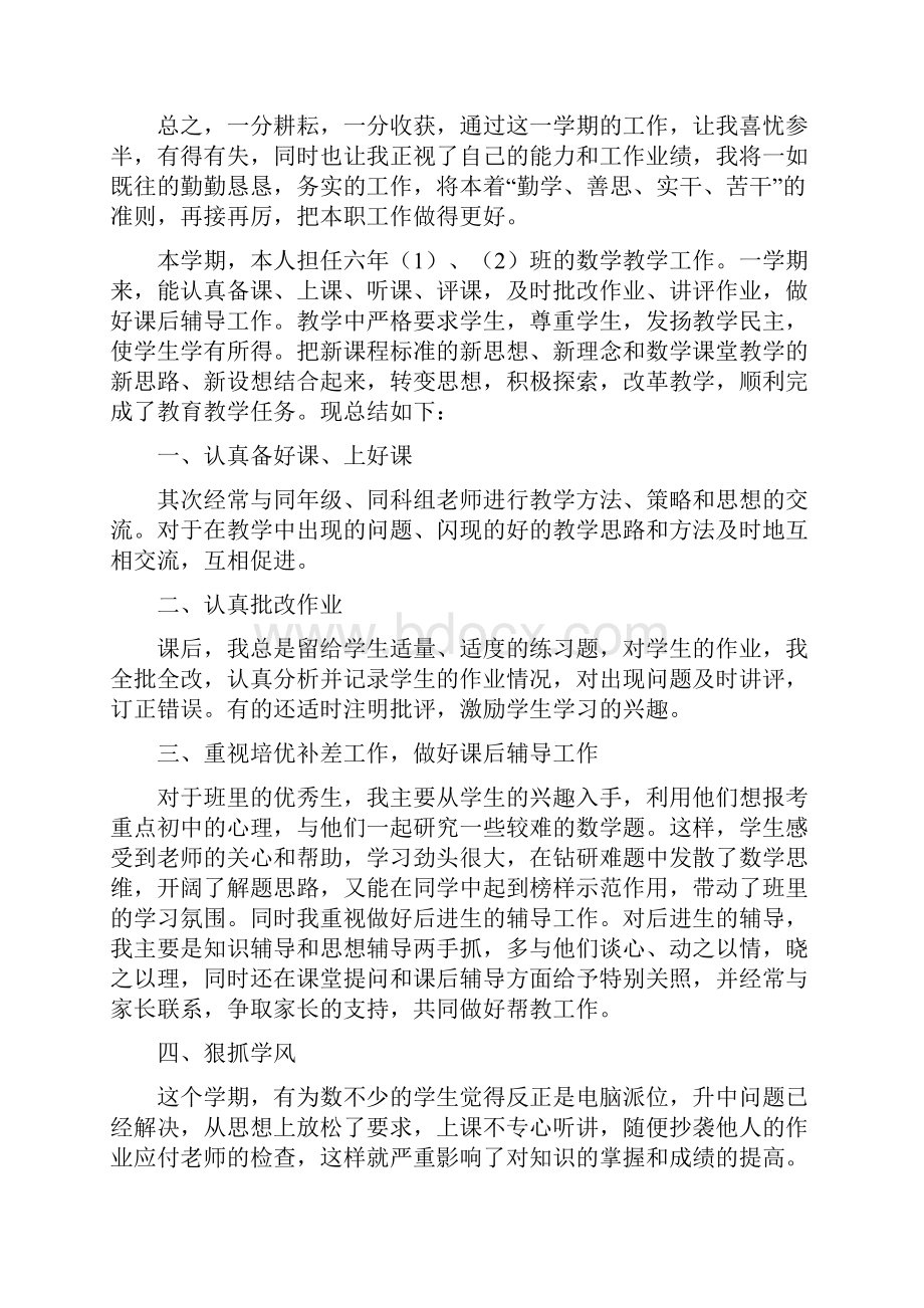 六年级数学个人的教学工作总结.docx_第3页