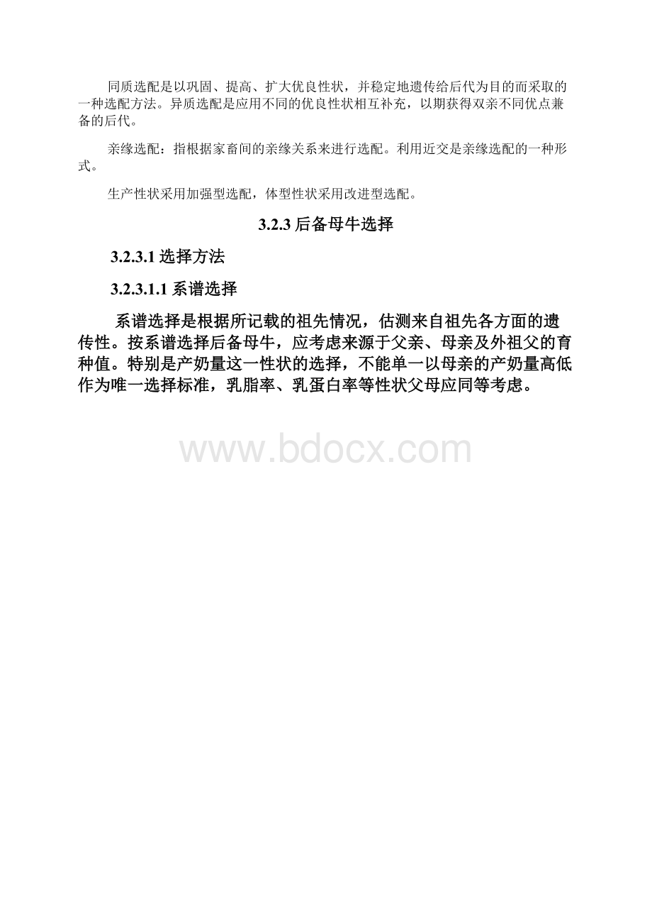 草原牧场奶牛改良作业指导书.docx_第3页