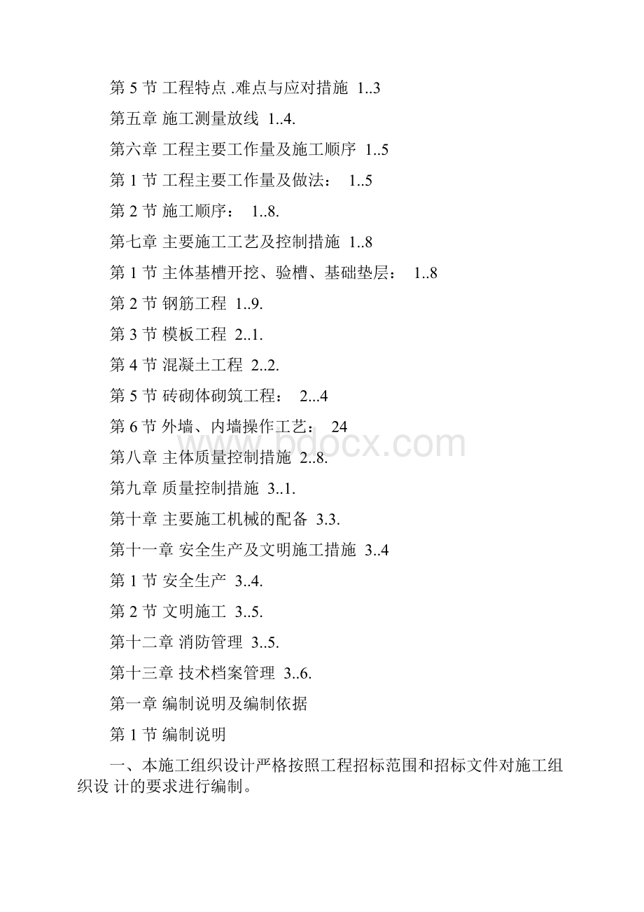 新建垃圾收集点工程施工方案教学文案.docx_第2页