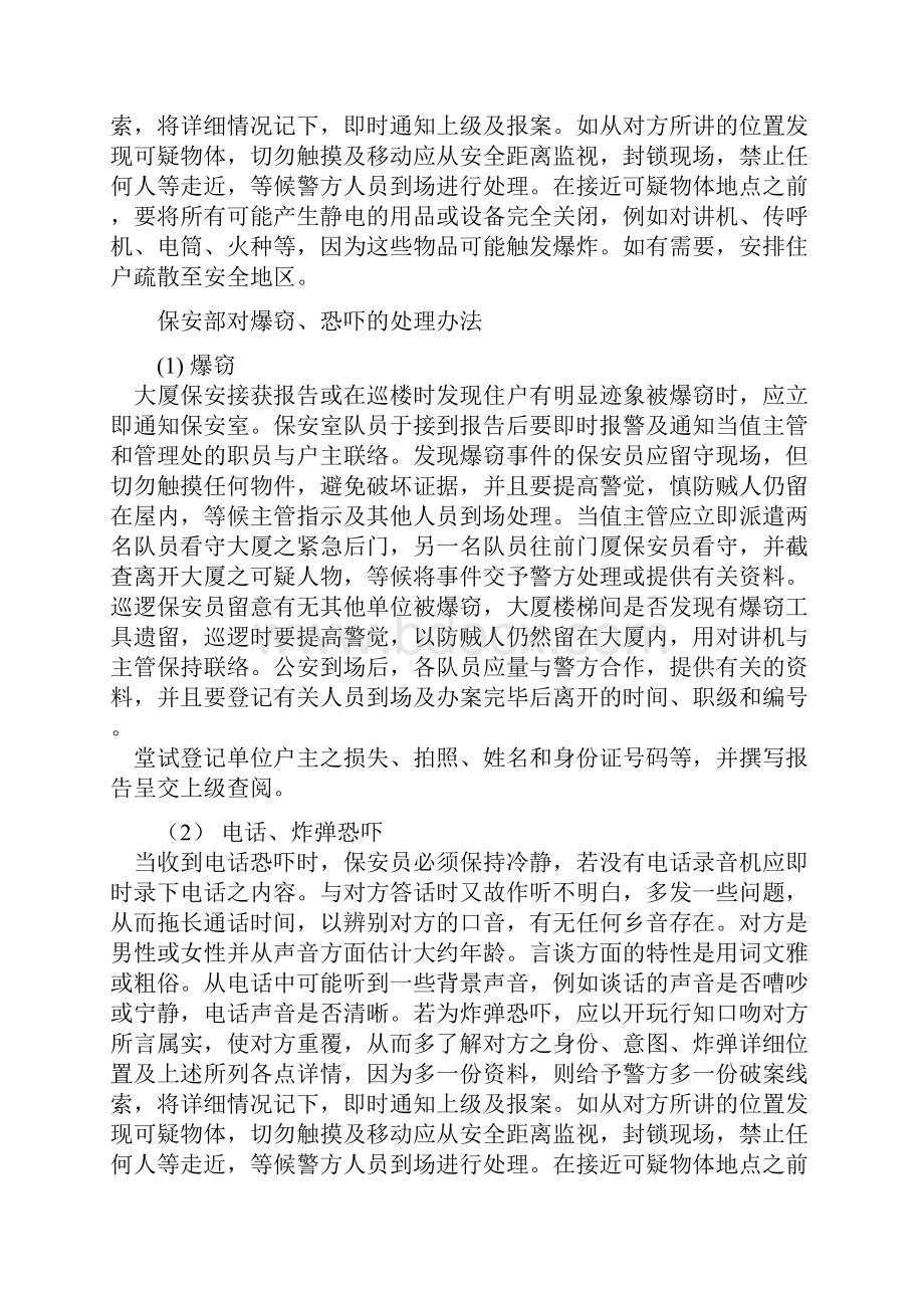 安保部突发事件应急处理办法.docx_第3页