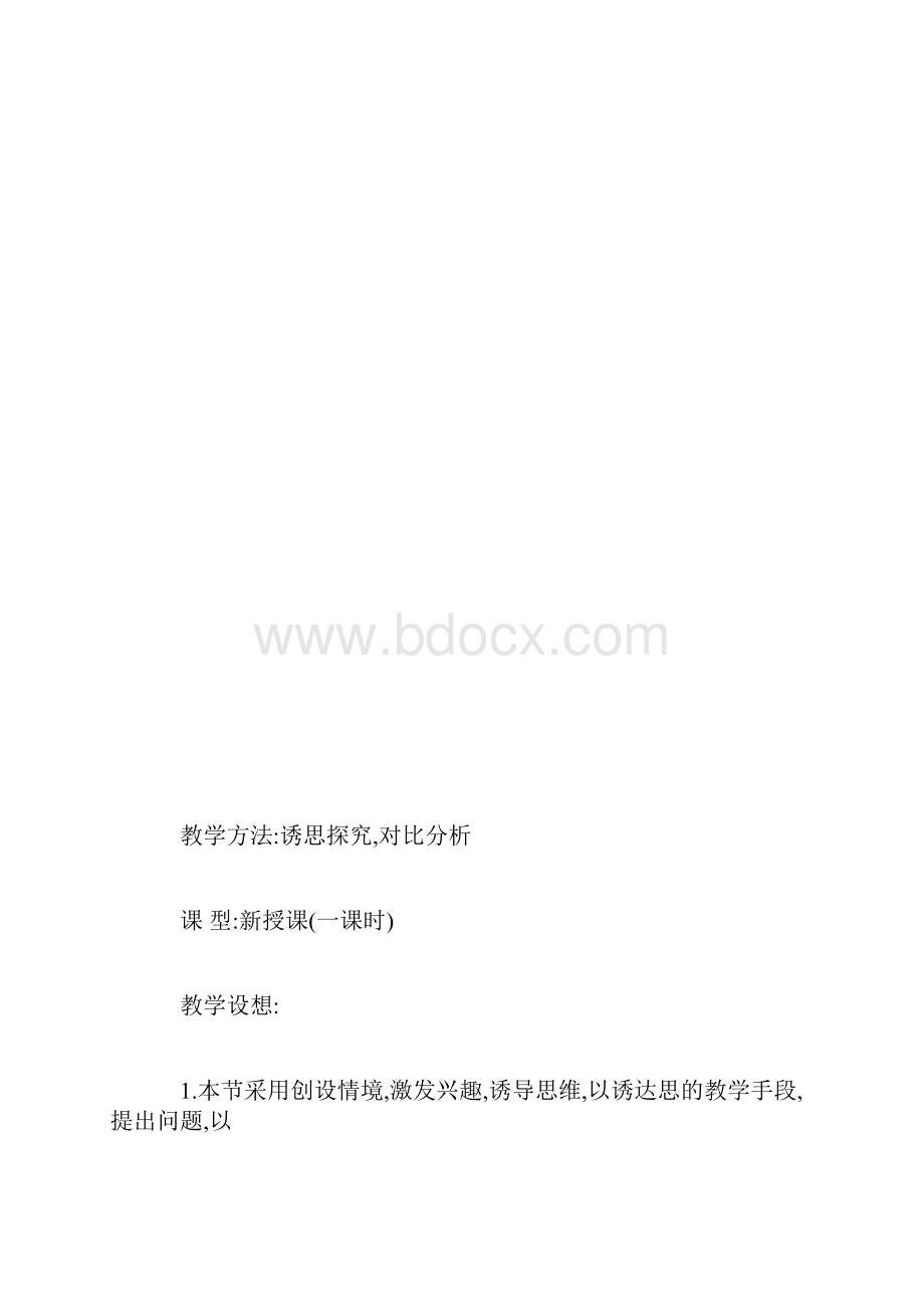 高二化学教案 乙烯的分子结构及制法教案.docx_第3页