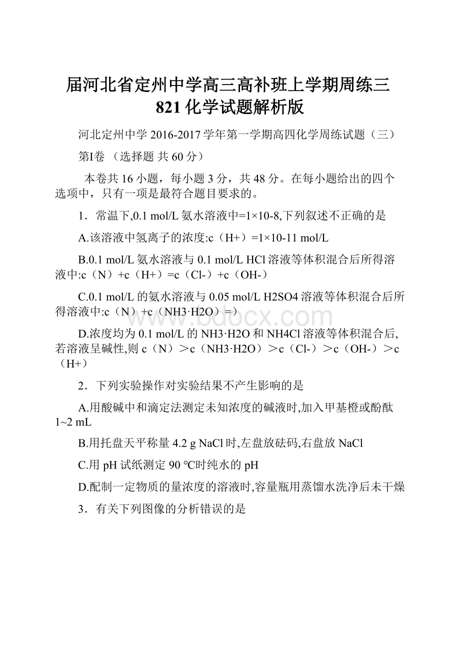 届河北省定州中学高三高补班上学期周练三821化学试题解析版.docx