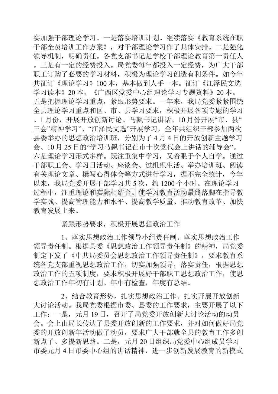 党委宣传思想工作总结.docx_第2页