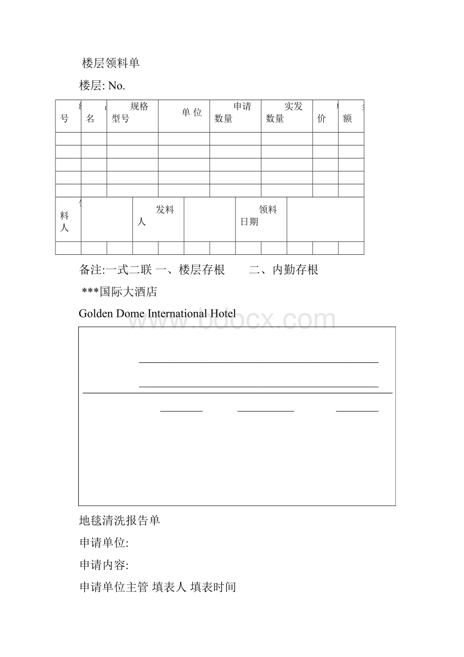 星级酒店客房实用表格表单大全优选酒店管理优选.docx_第3页