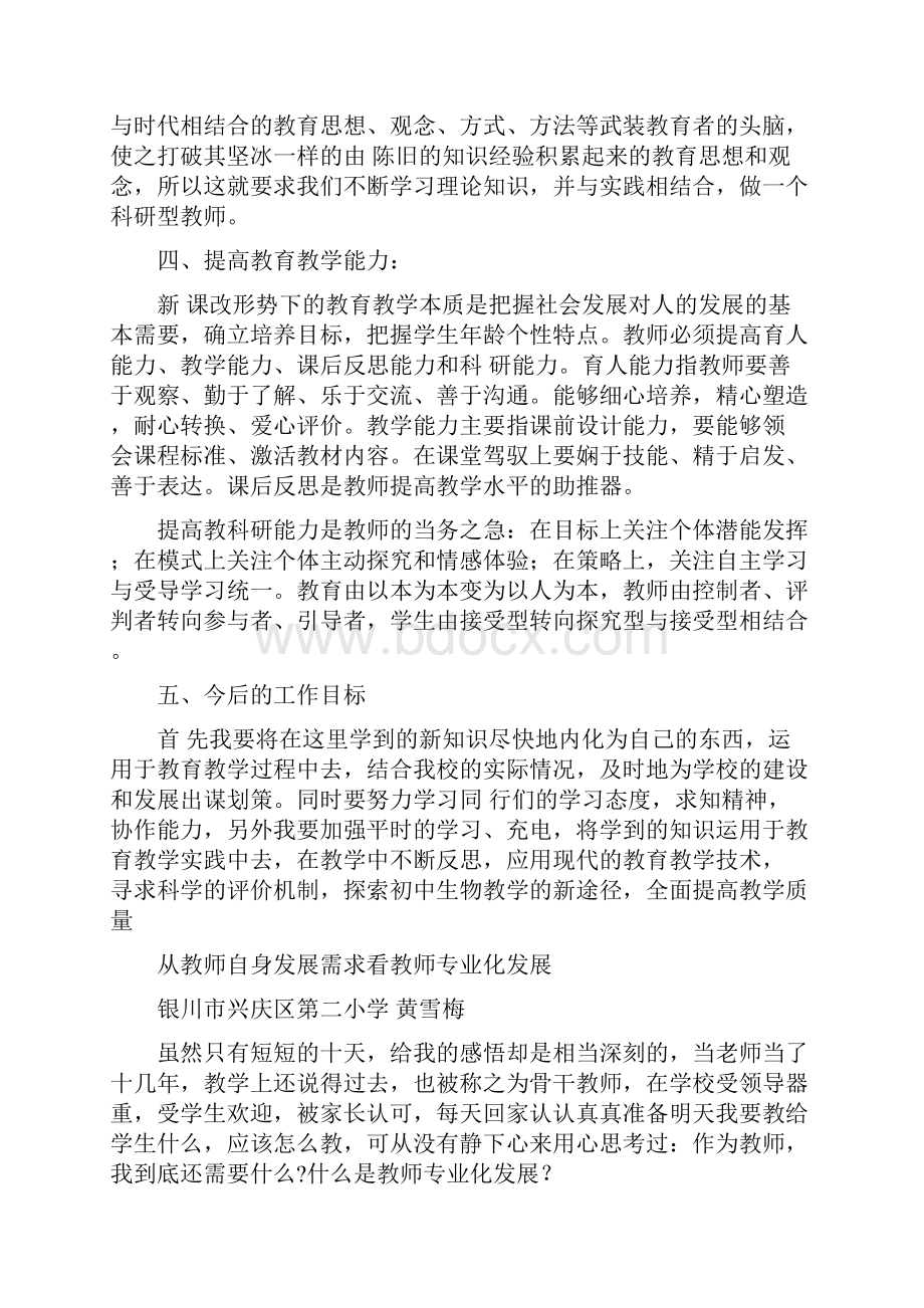 教师培训心得体会doc.docx_第3页