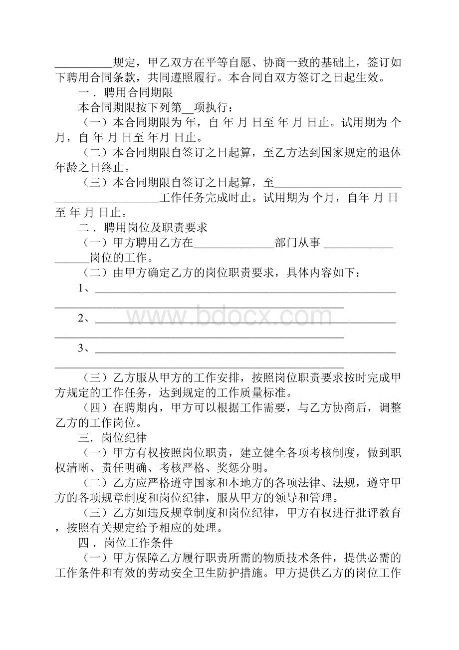 小学教师聘用合同.docx_第2页