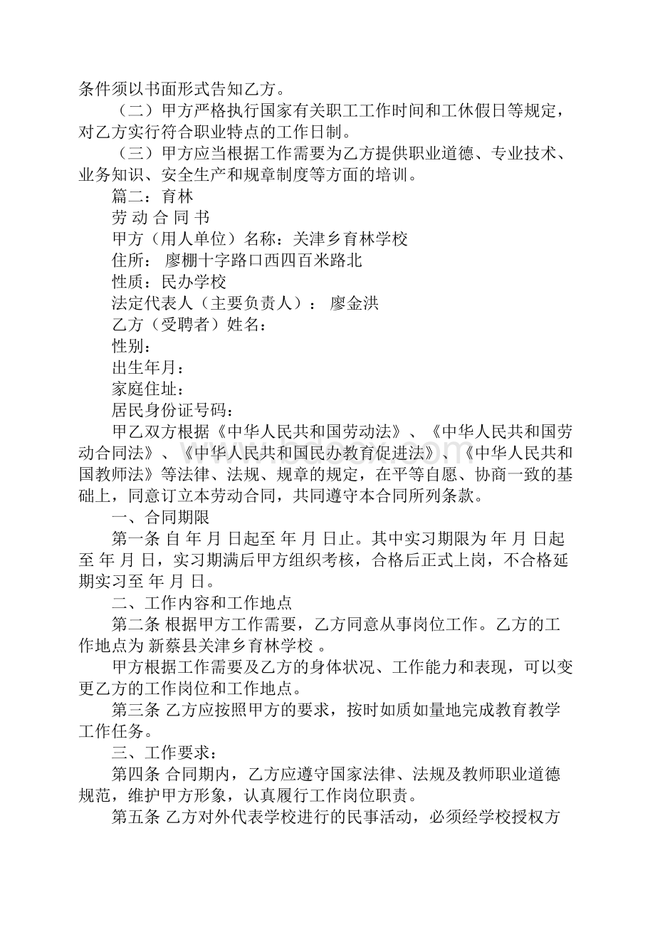 小学教师聘用合同.docx_第3页