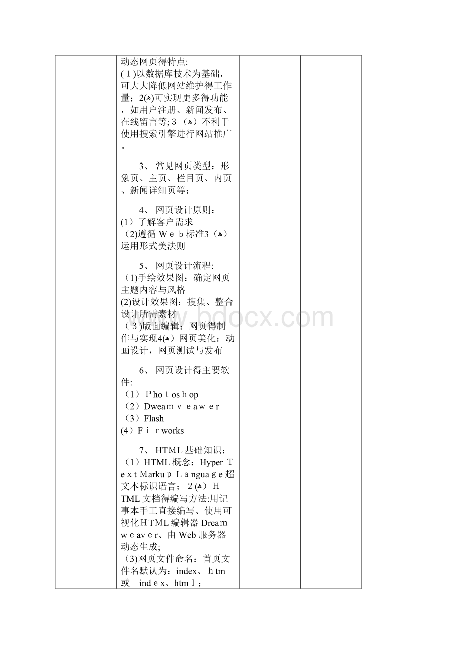 《HTML+CSS网页设计与布局》教案.docx_第3页