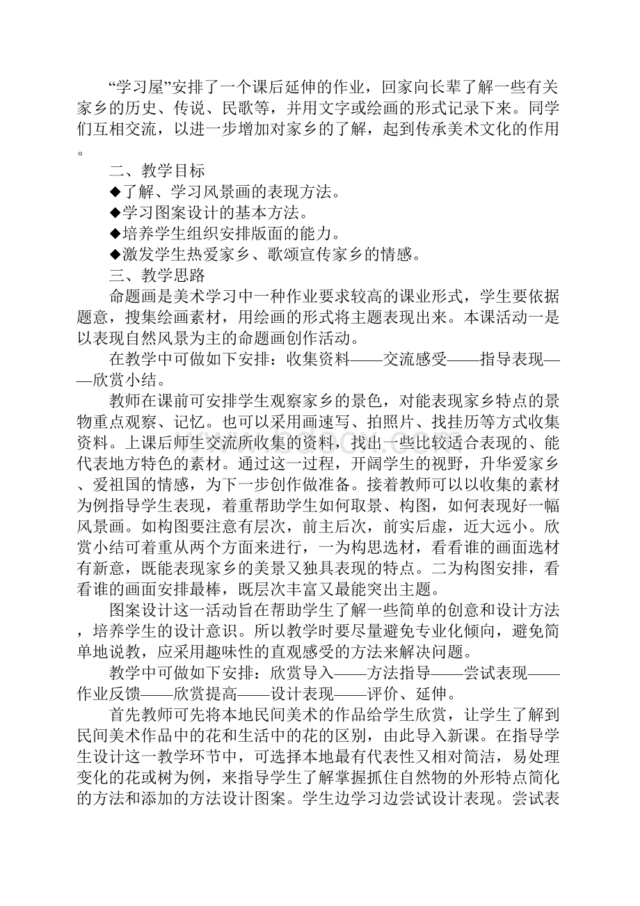 小学美术上课学习教案五年级下册01课 家乡美.docx_第2页