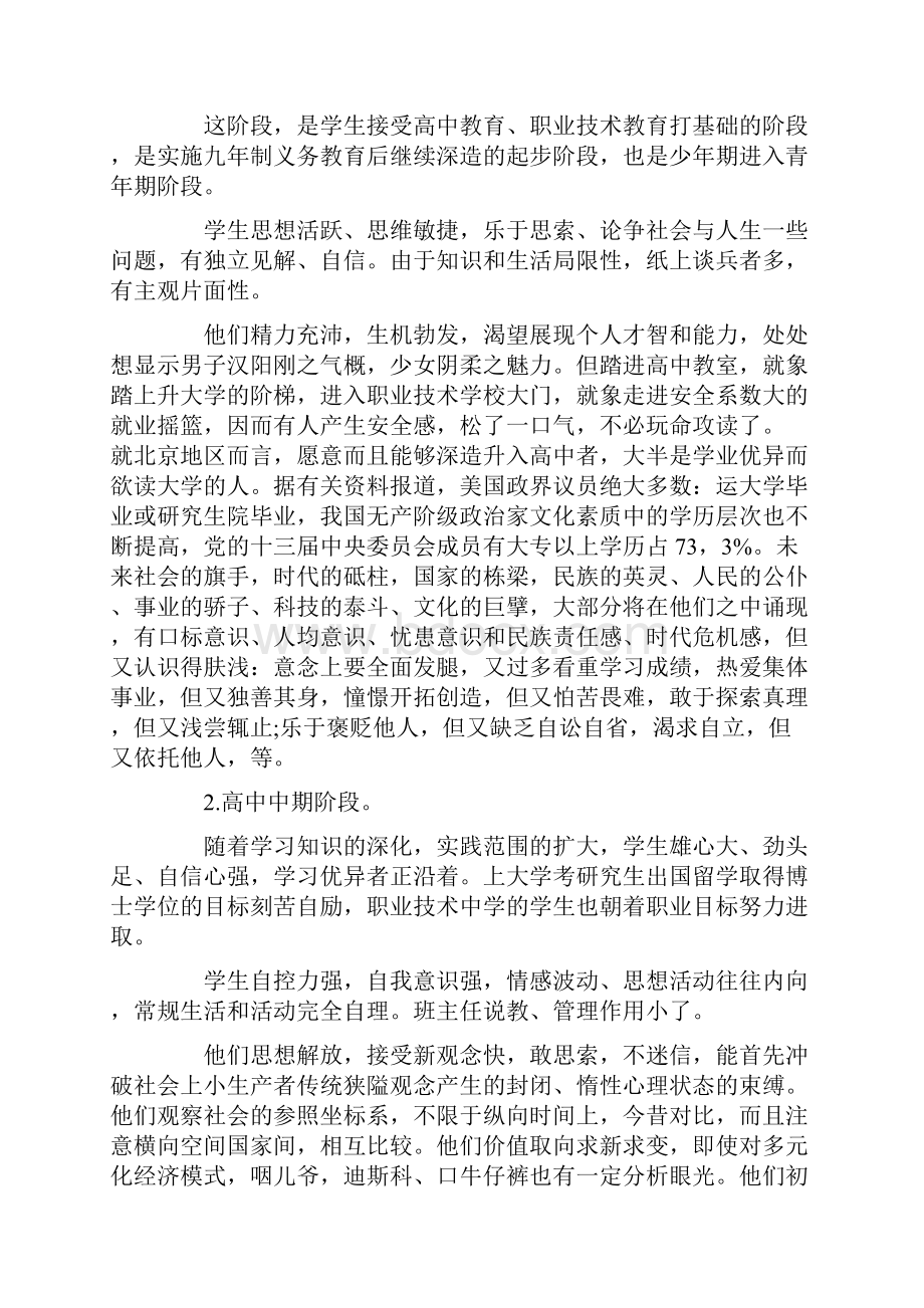 心得体会 高三管理心得3篇.docx_第3页