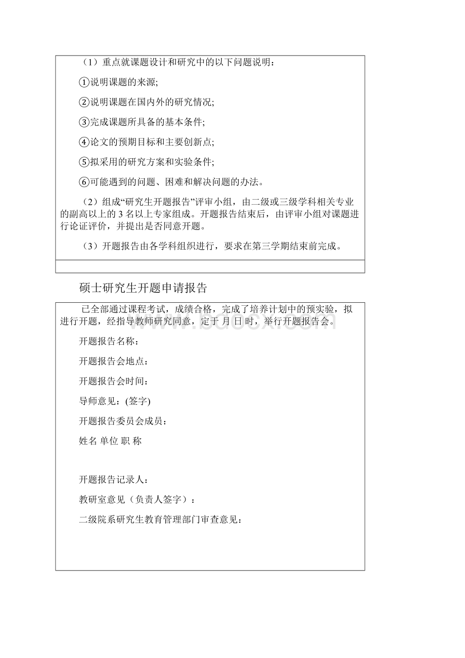 胡国涛开题报告.docx_第2页