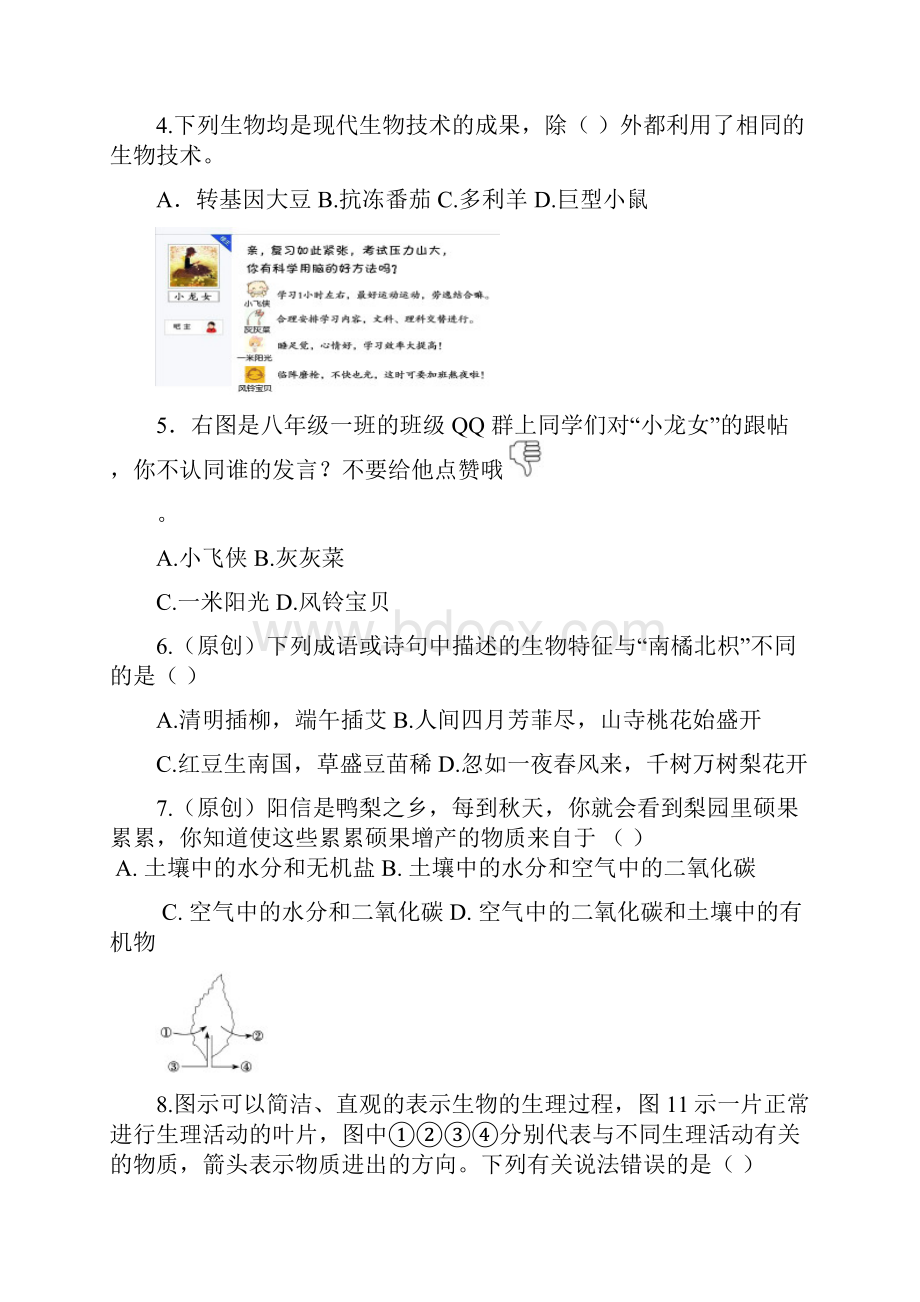 初中学生学业模拟考试生物试题3含答案.docx_第2页