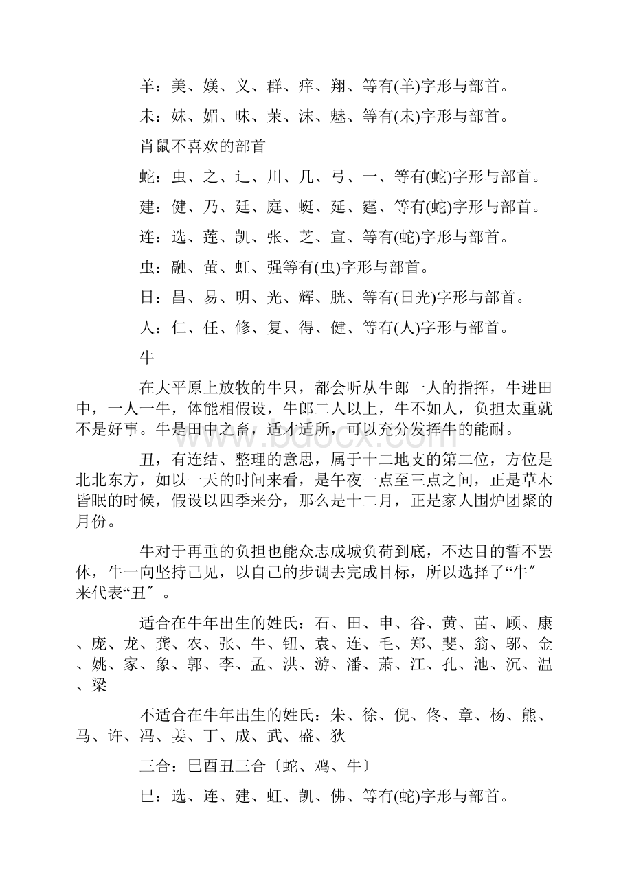 全解12生肖姓名用字.docx_第3页