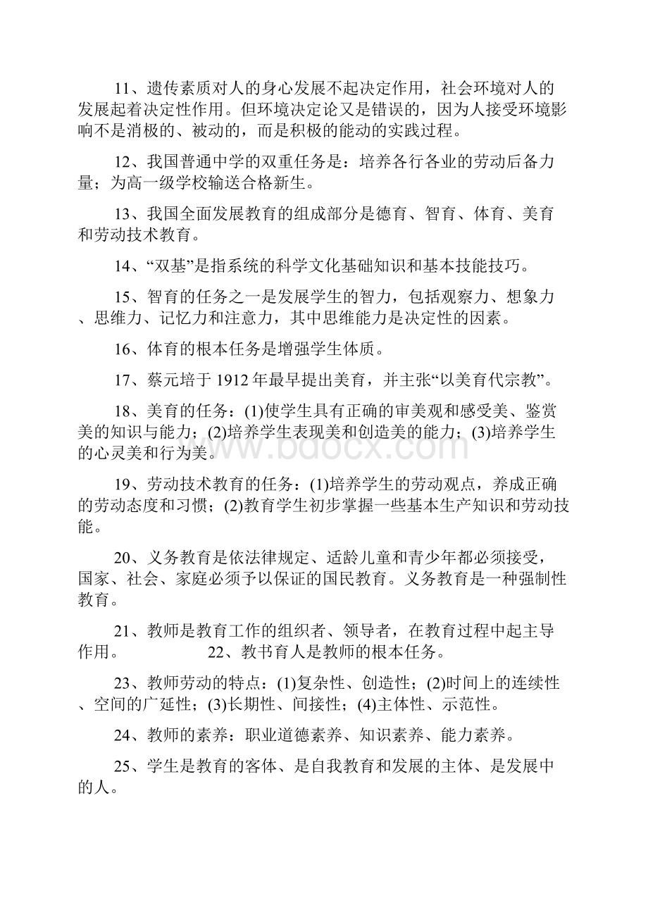 度全国教师资格证考试教育教学理论基础知识复习提纲精华版.docx_第2页