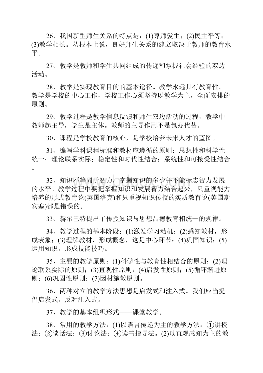 度全国教师资格证考试教育教学理论基础知识复习提纲精华版.docx_第3页