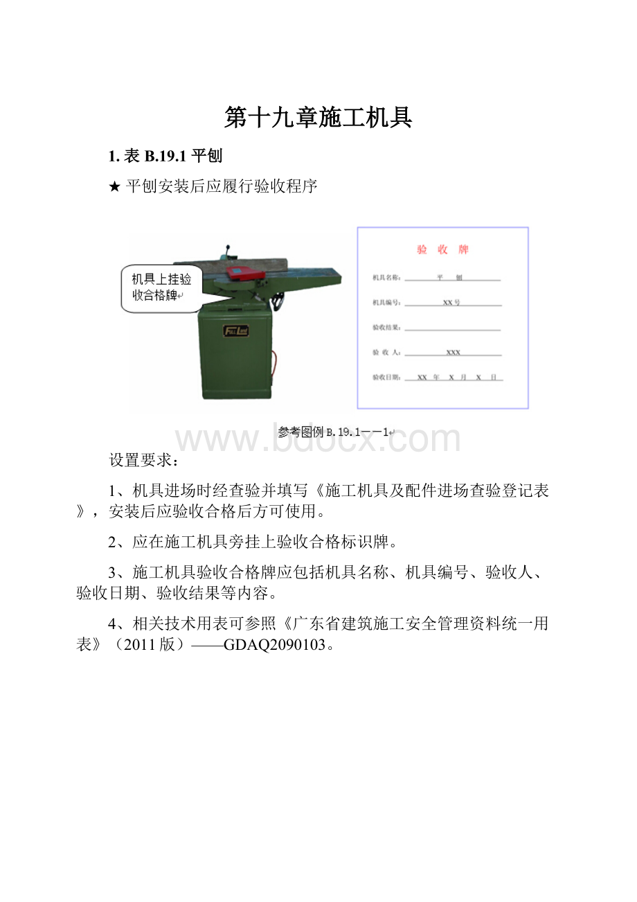 第十九章施工机具.docx