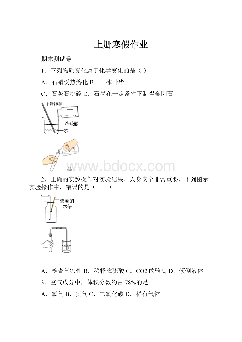 上册寒假作业.docx