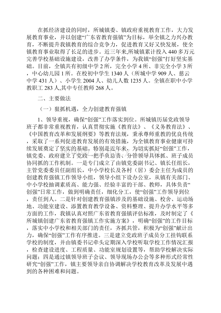 潮州市饶平县所城镇.docx_第3页