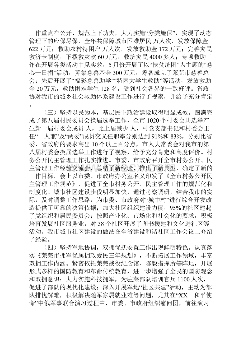 在XX全市民政工作会议上的工作报告.docx_第2页