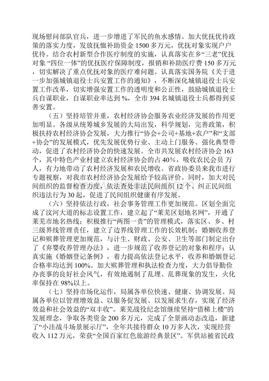 在XX全市民政工作会议上的工作报告.docx_第3页