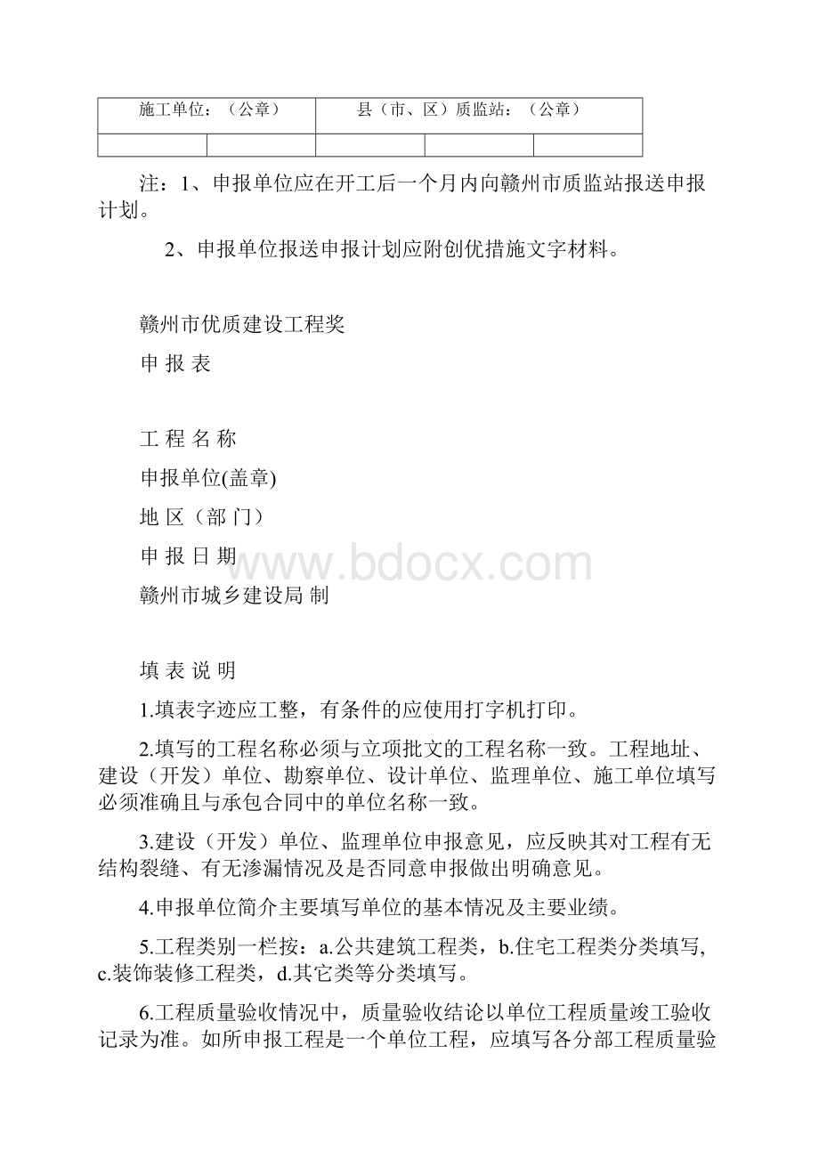 赣州市优质建设工程奖申报表.docx_第2页