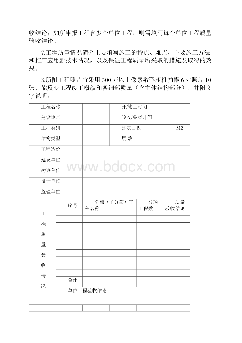 赣州市优质建设工程奖申报表.docx_第3页