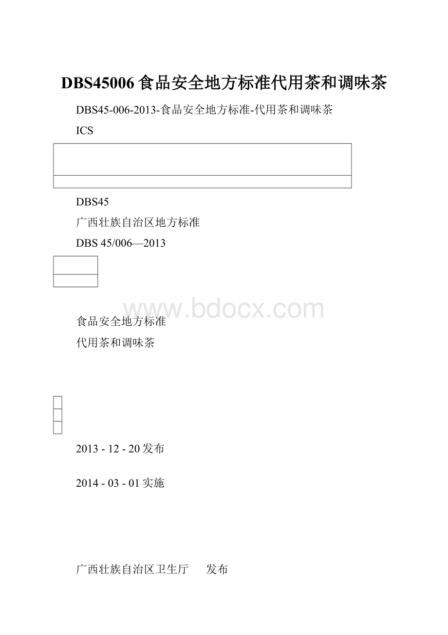 DBS45006食品安全地方标准代用茶和调味茶.docx