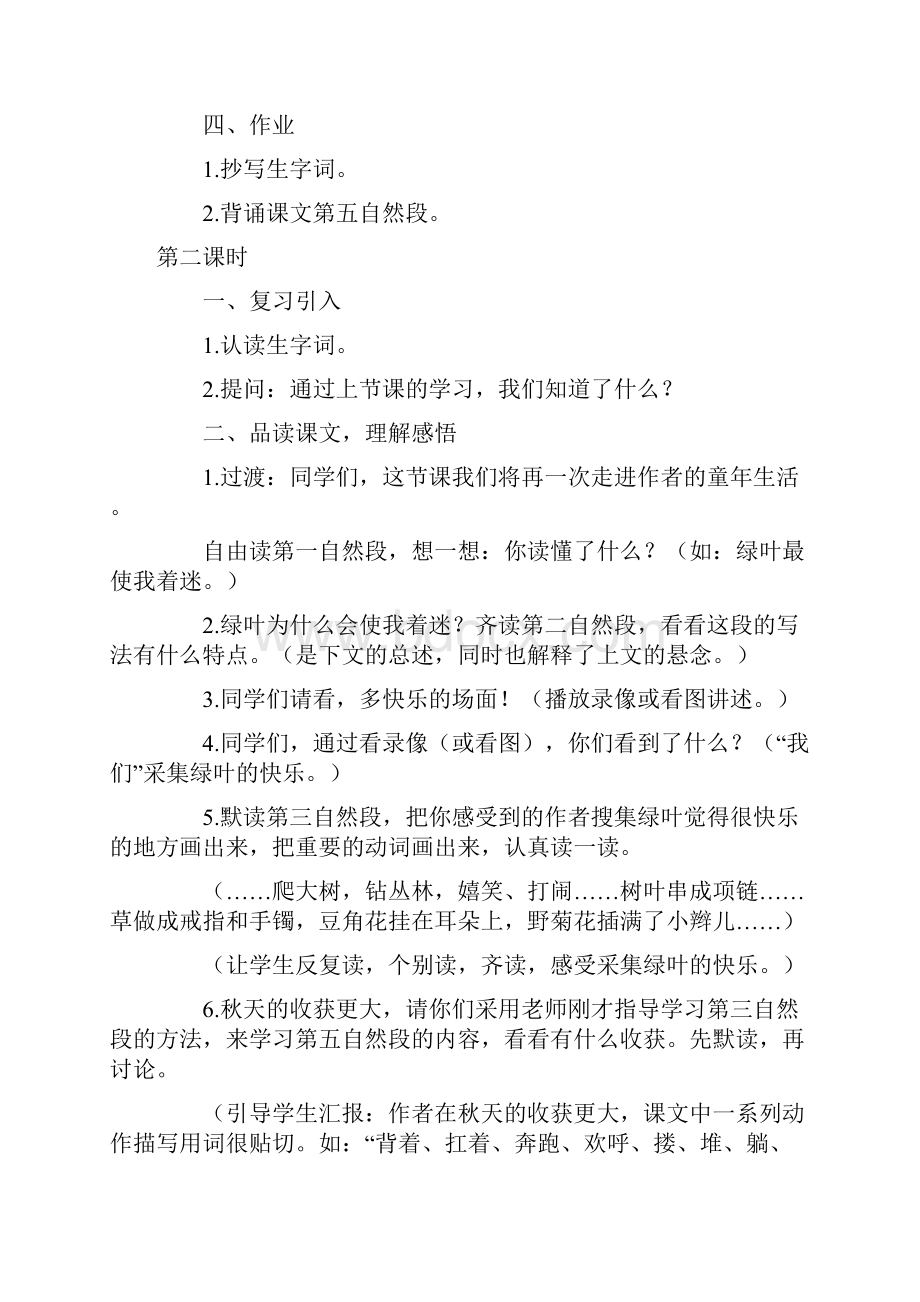 语文S版小学四年级上册教学设计 绿叶的梦 教案示例.docx_第3页