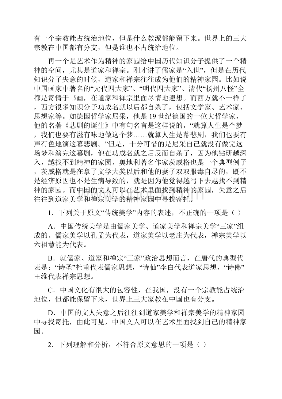 甘肃省会宁县第四中学届高三上学期第一次月考语文试题附答案718504.docx_第2页