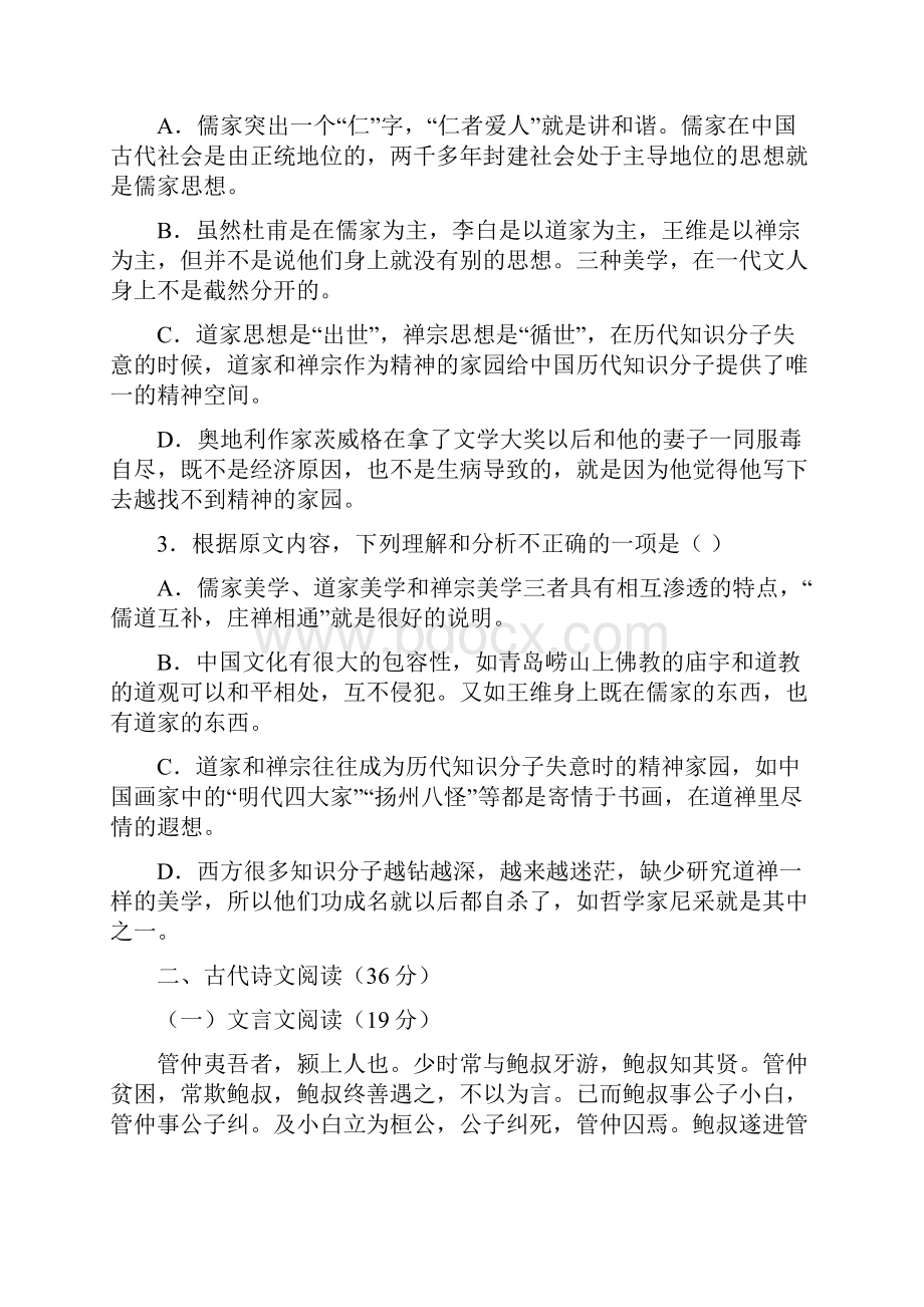 甘肃省会宁县第四中学届高三上学期第一次月考语文试题附答案718504.docx_第3页