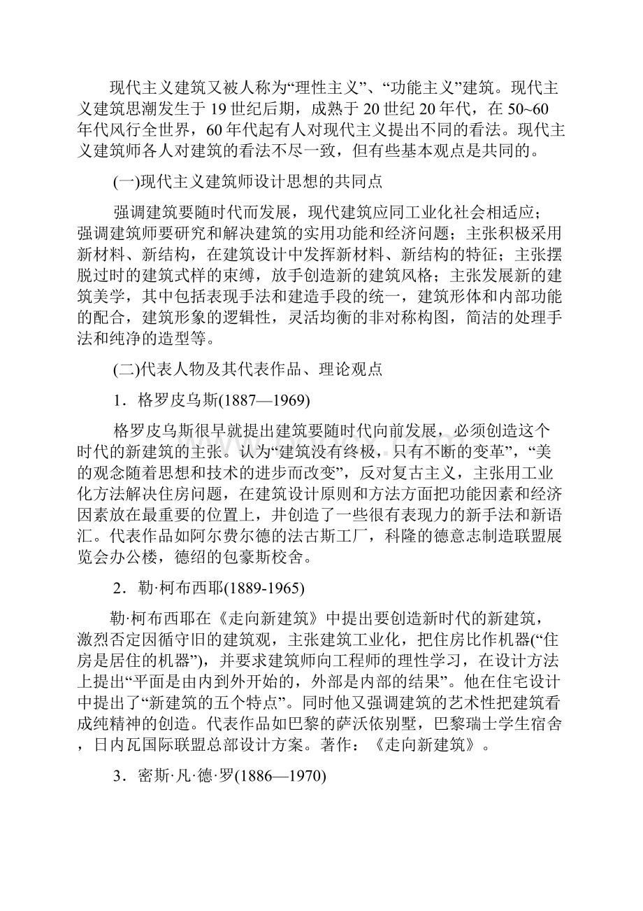 网校讲义一级注册建筑师考试建筑设计16.docx_第2页