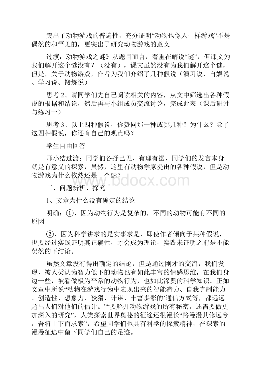 《动物游戏之谜》公开课教案.docx_第3页