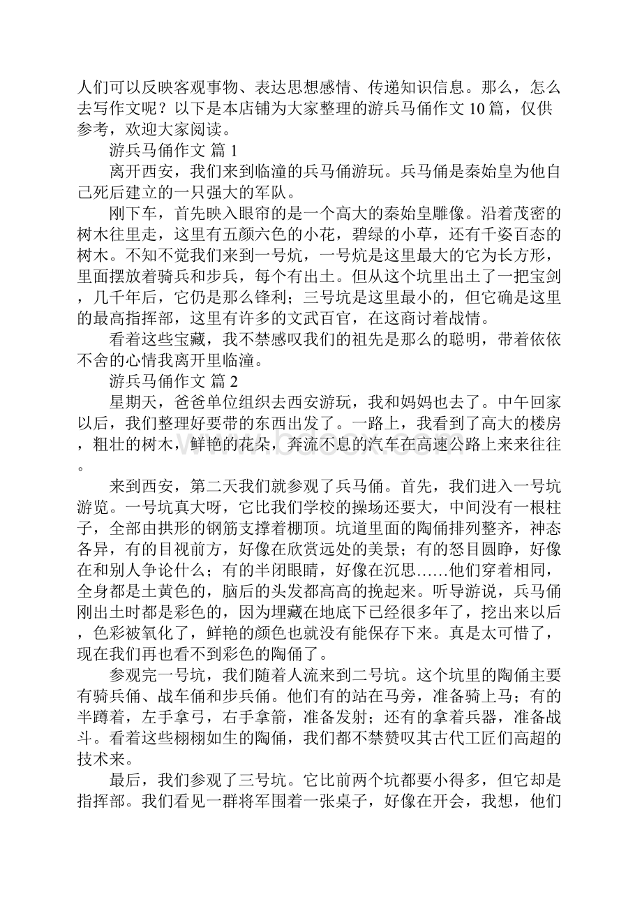 游兵马俑作文.docx_第2页