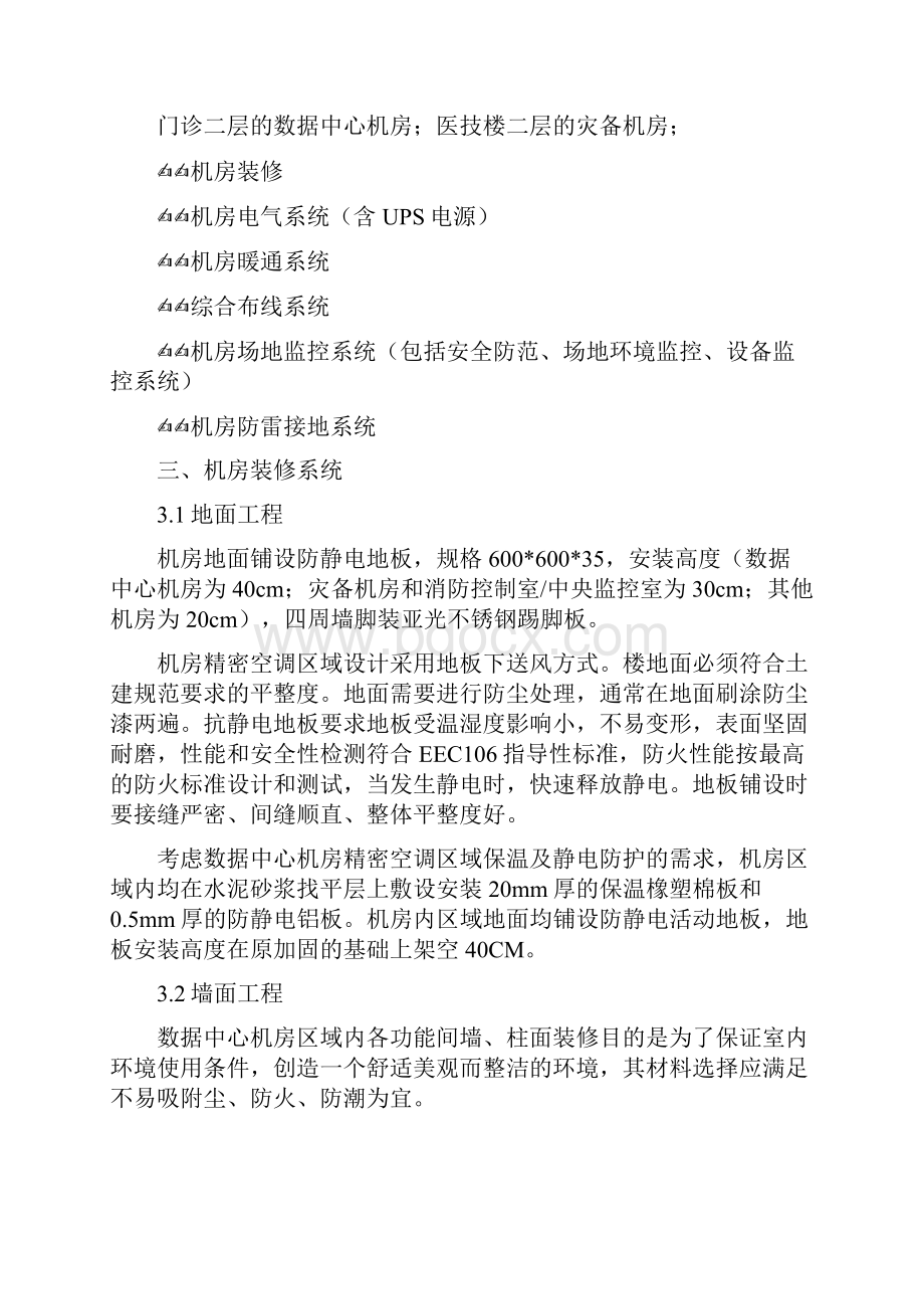 ABC类机房建设分析.docx_第2页